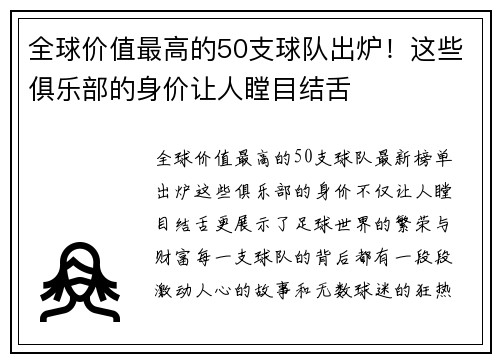 全球价值最高的50支球队出炉！这些俱乐部的身价让人瞠目结舌