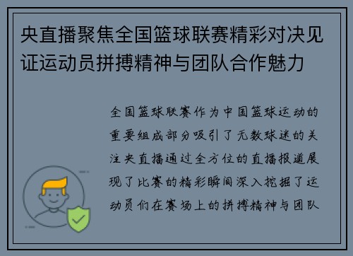 央直播聚焦全国篮球联赛精彩对决见证运动员拼搏精神与团队合作魅力