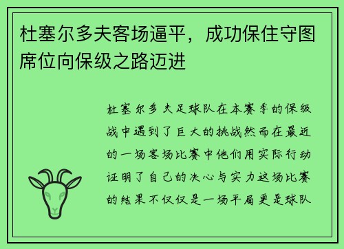杜塞尔多夫客场逼平，成功保住守图席位向保级之路迈进