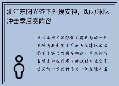 浙江东阳光签下外援安神，助力球队冲击季后赛阵容