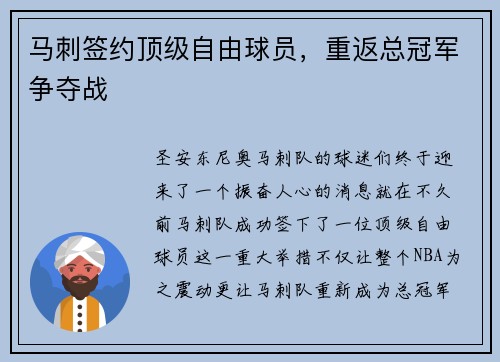马刺签约顶级自由球员，重返总冠军争夺战