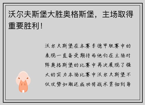 沃尔夫斯堡大胜奥格斯堡，主场取得重要胜利！