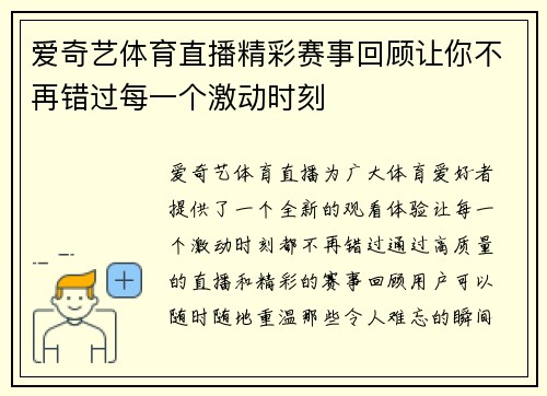 爱奇艺体育直播精彩赛事回顾让你不再错过每一个激动时刻