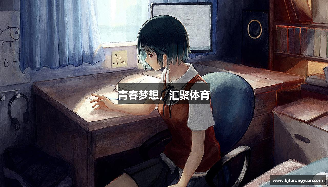 快盈IV首页青春梦想，汇聚体育