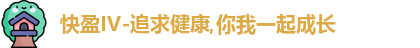 快盈